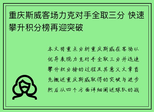 重庆斯威客场力克对手全取三分 快速攀升积分榜再迎突破