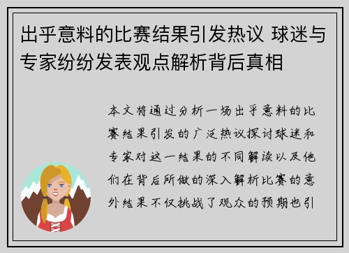 出乎意料的比赛结果引发热议 球迷与专家纷纷发表观点解析背后真相