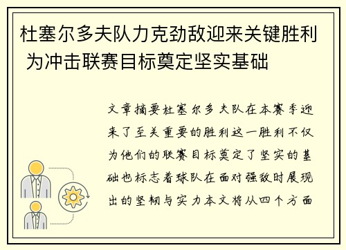 杜塞尔多夫队力克劲敌迎来关键胜利 为冲击联赛目标奠定坚实基础