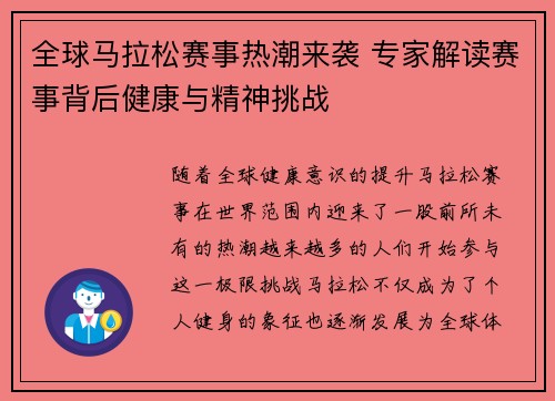 全球马拉松赛事热潮来袭 专家解读赛事背后健康与精神挑战
