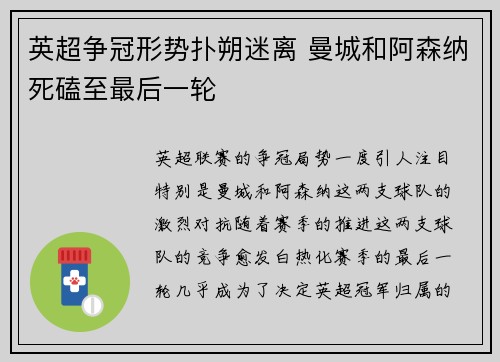 英超争冠形势扑朔迷离 曼城和阿森纳死磕至最后一轮