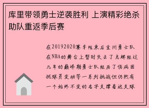 库里带领勇士逆袭胜利 上演精彩绝杀助队重返季后赛