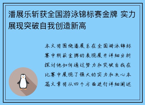 潘展乐斩获全国游泳锦标赛金牌 实力展现突破自我创造新高