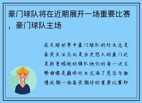 豪门球队将在近期展开一场重要比赛，豪门球队主场